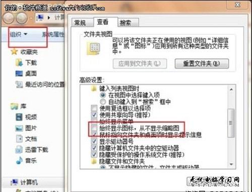 正版Win7使用技巧 解決無法顯示縮略圖