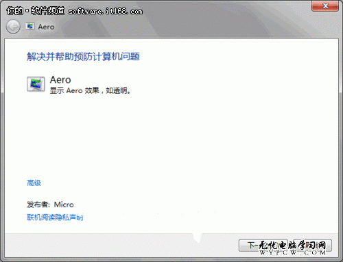 【Win7問答】Windows7的Aero特效問題