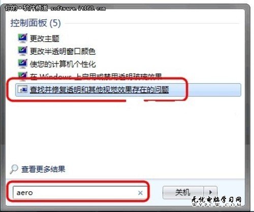 【Win7問答】Windows7的Aero特效問題