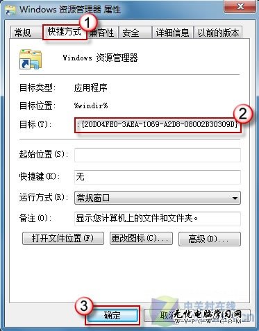 簡單自定義Windows 7資源管理器指向