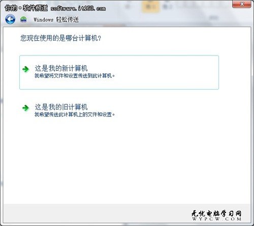 [玩轉Win7]省事 Win7輕松傳送應用技巧