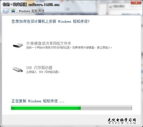 [玩轉Win7]省事 Win7輕松傳送應用技巧