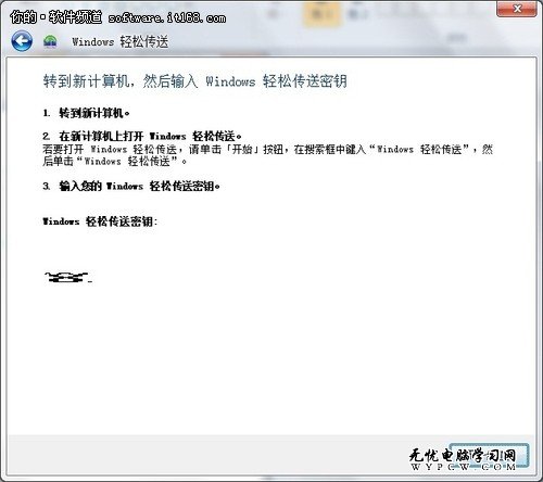 [玩轉Win7]省事 Win7輕松傳送應用技巧