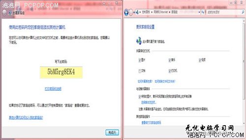 巧妙使用Windows7家庭組局域網共享資源