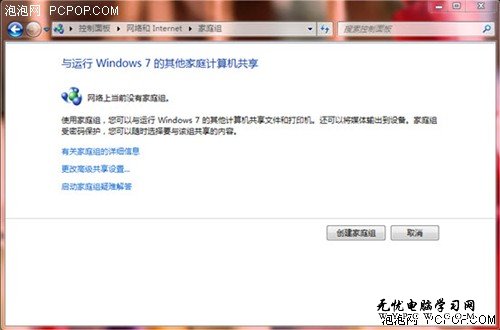 巧妙使用Windows7家庭組局域網共享資源