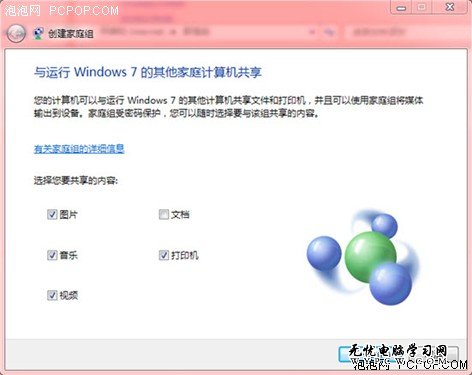 巧妙使用Windows7家庭組局域網共享資源