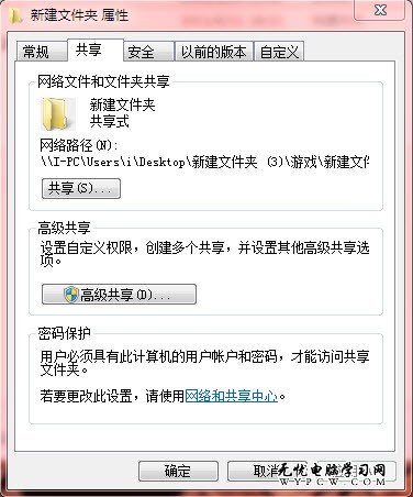 巧妙使用Windows7家庭組局域網共享資源