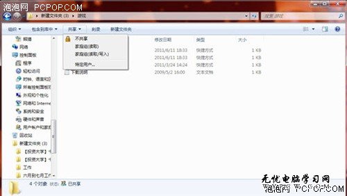 巧妙使用Windows7家庭組局域網共享資源