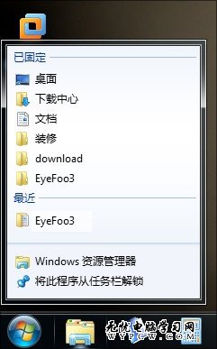 找尋Windows7系統裡的“快速啟動欄”