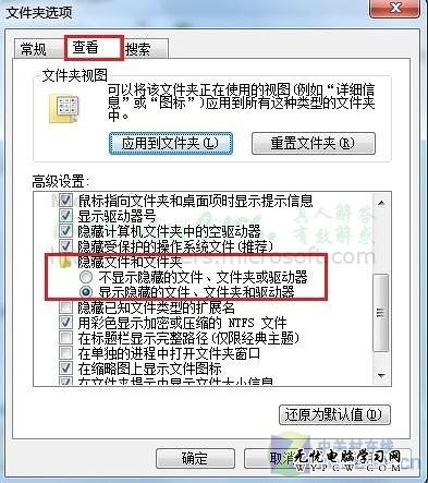 酷玩Win7:在Windows 7系統下隱藏文件