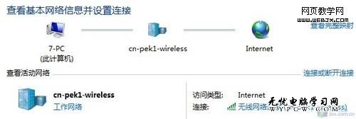 查看Windows 7的無線網絡密碼的明文