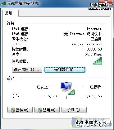 查看Windows 7的無線網絡密碼的明文