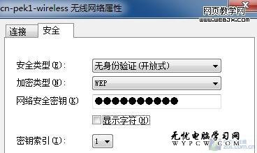 查看Windows 7的無線網絡密碼的明文