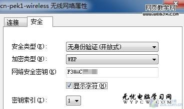 查看Windows 7的無線網絡密碼的明文