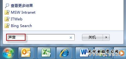 輕松解決Windows 7系統聲音忽大忽小