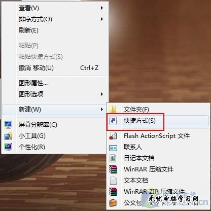 Windows 7桌面設快捷方式一鍵鎖定休眠