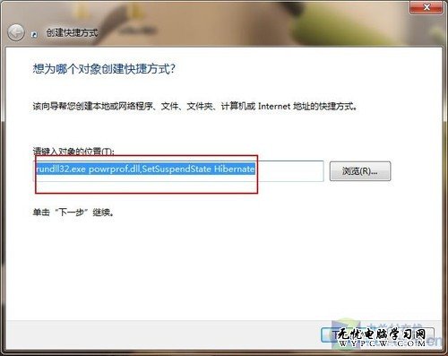 Windows 7桌面設快捷方式一鍵鎖定休眠