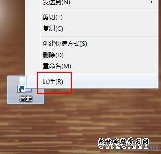 Windows 7桌面設快捷方式一鍵鎖定休眠