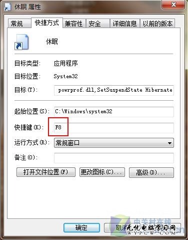 Windows 7桌面設快捷方式一鍵鎖定休眠