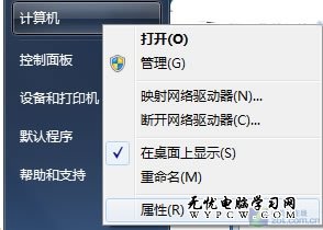 如何在線激活正版Windows 7旗艦版?