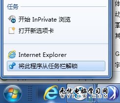 輕松刪除Windows 7任務欄中多余圖標