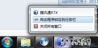 輕松刪除Windows 7任務欄中多余圖標