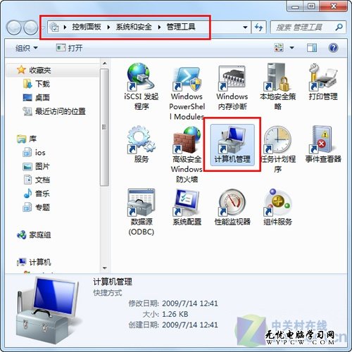 在Windows 7系統內輕松創建虛擬硬盤