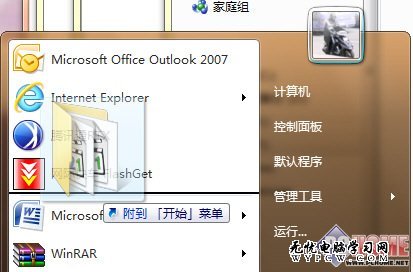 把常用文件夾固定到Windows7開始菜單