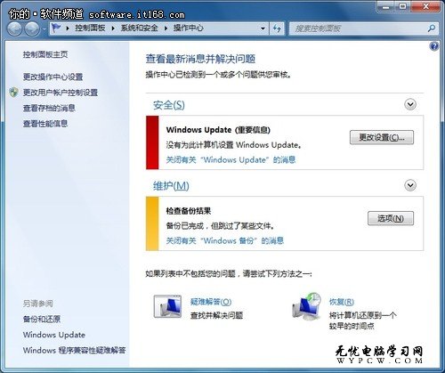 Windows 7操作中心一站式安全管理