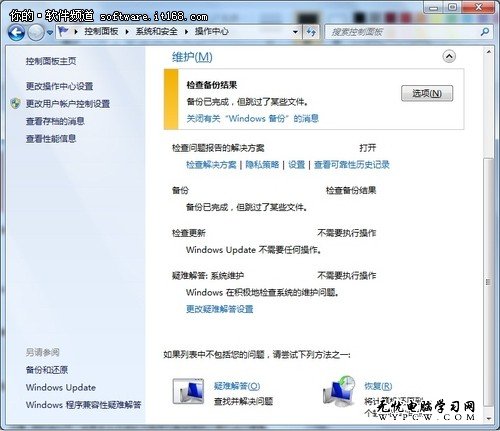 Windows 7操作中心一站式安全管理