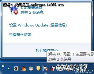 Windows 7操作中心一站式安全管理