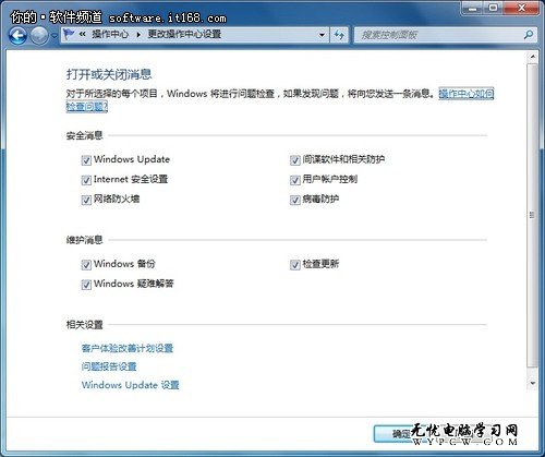 Windows 7操作中心一站式安全管理