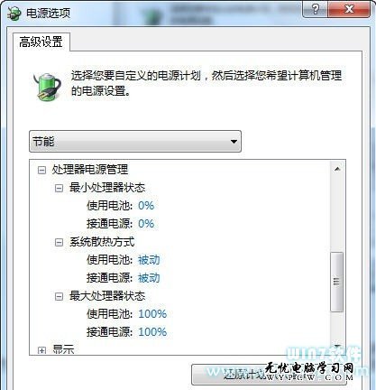 夏天使用Win7三種電源模式為電腦降溫