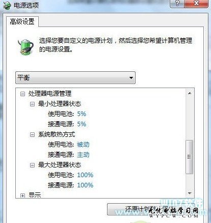 夏天使用Win7三種電源模式為電腦降溫