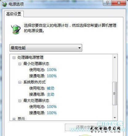 夏天使用Win7三種電源模式為電腦降溫