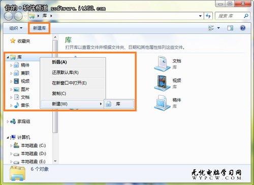 [玩酷Win7]善用“庫” 文件操作更快捷