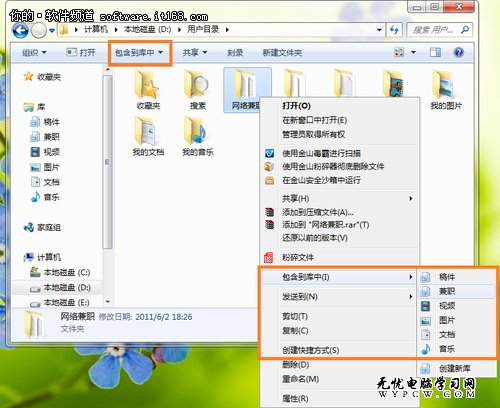 [玩酷Win7]善用“庫” 文件操作更快捷