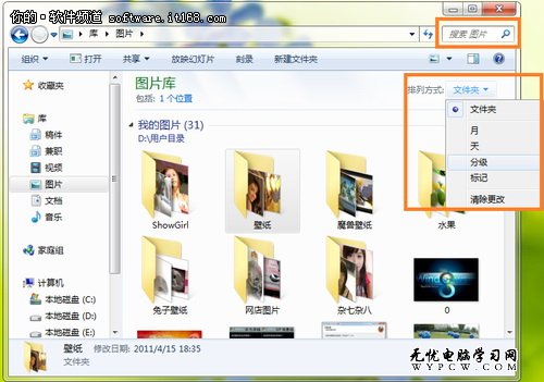 [玩酷Win7]善用“庫” 文件操作更快捷