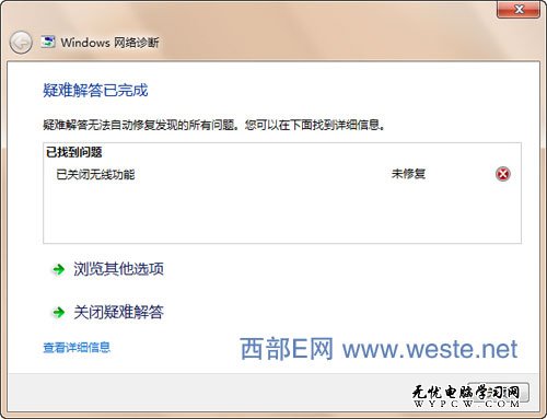 設置臨時網絡Windows無法設置xxx的問題