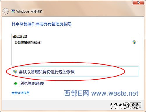 設置臨時網絡Windows無法設置xxx的問題