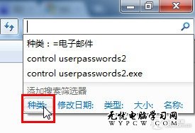 Outlook搜索慢?用Win7快速搜索郵件內容