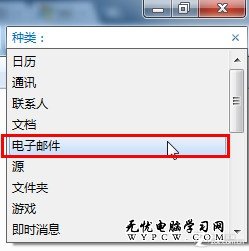 Outlook搜索慢?用Win7快速搜索郵件內容