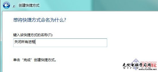 一鍵關閉Windows 7所有運行中的程序