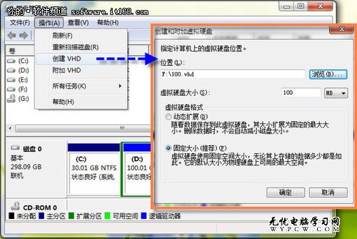 教你一招 玩Windows7系統虛擬磁盤分區