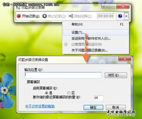 教你玩轉Windows7系統問題步驟記錄器