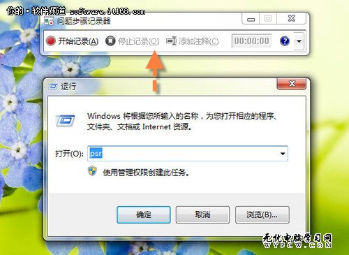 教你玩轉Windows7系統問題步驟記錄器