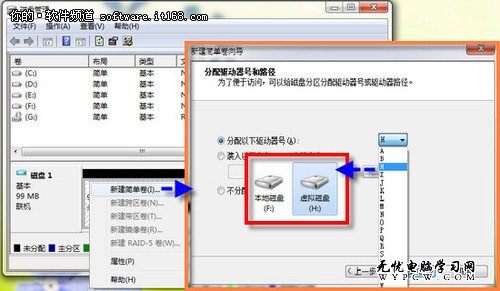 教你一招 玩Windows7系統虛擬磁盤分區