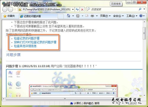 教你玩轉Windows7系統問題步驟記錄器