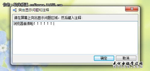 教你玩轉Windows7系統問題步驟記錄器