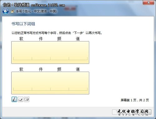 [玩酷Win7]Tablet PC輸入面板手寫輸入